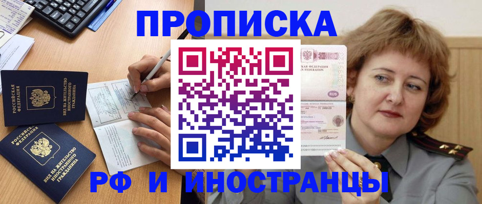 прописка для работы в Суровикино